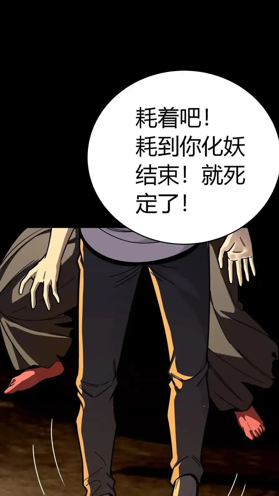 第309话 旱骨钉终于派上用场 第26页