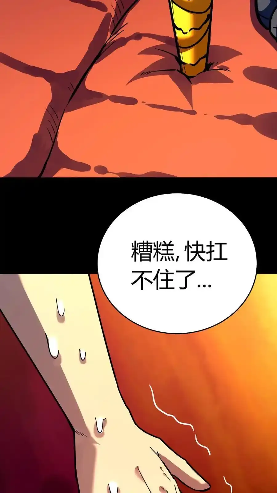 第309话 旱骨钉终于派上用场 第28页