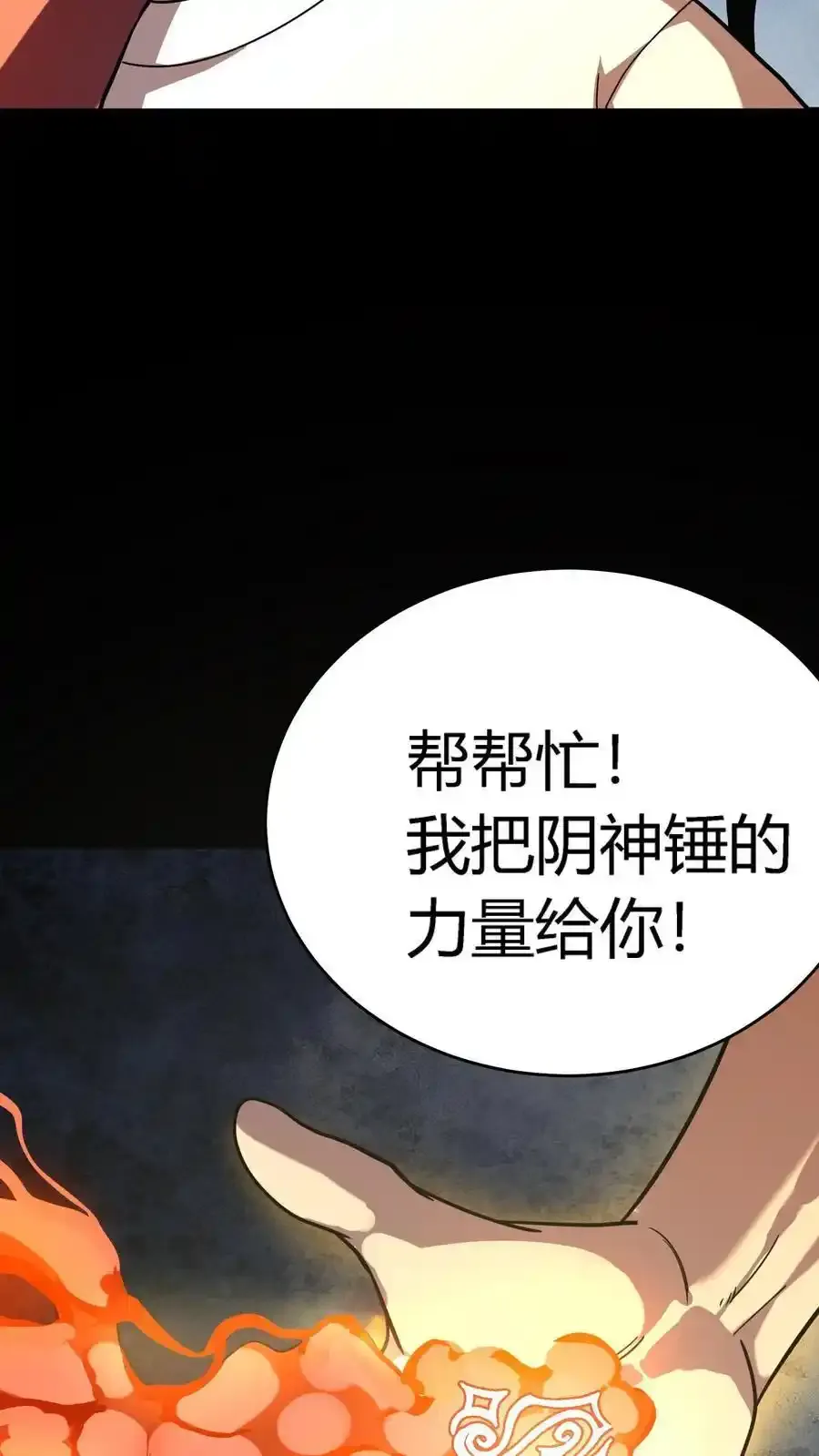 第309话 旱骨钉终于派上用场 第32页