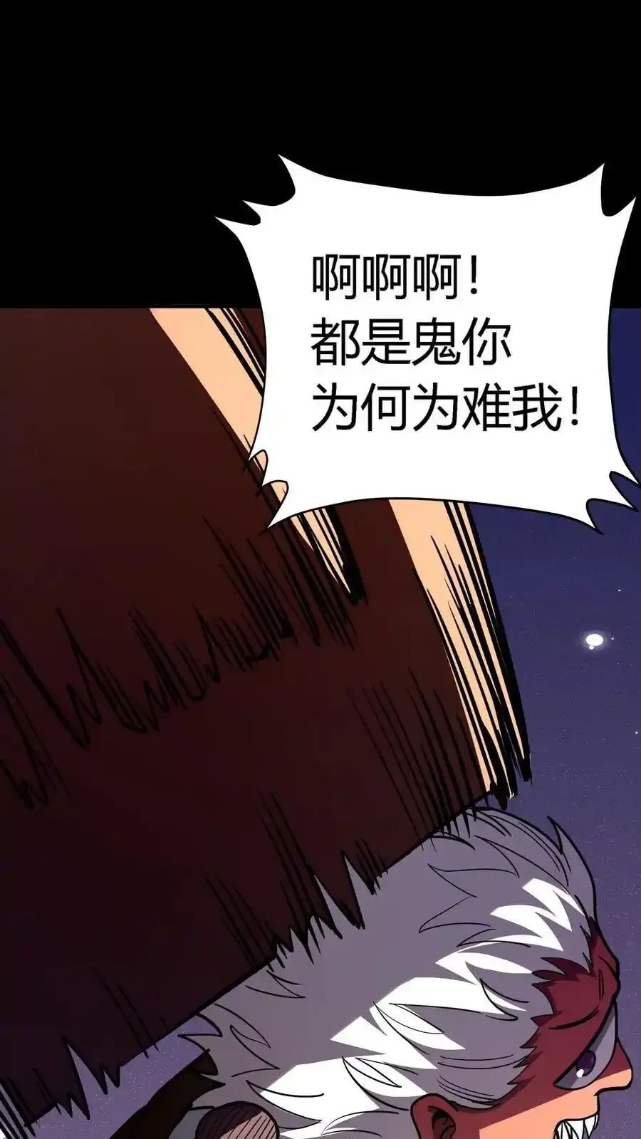 第309话 旱骨钉终于派上用场 第38页