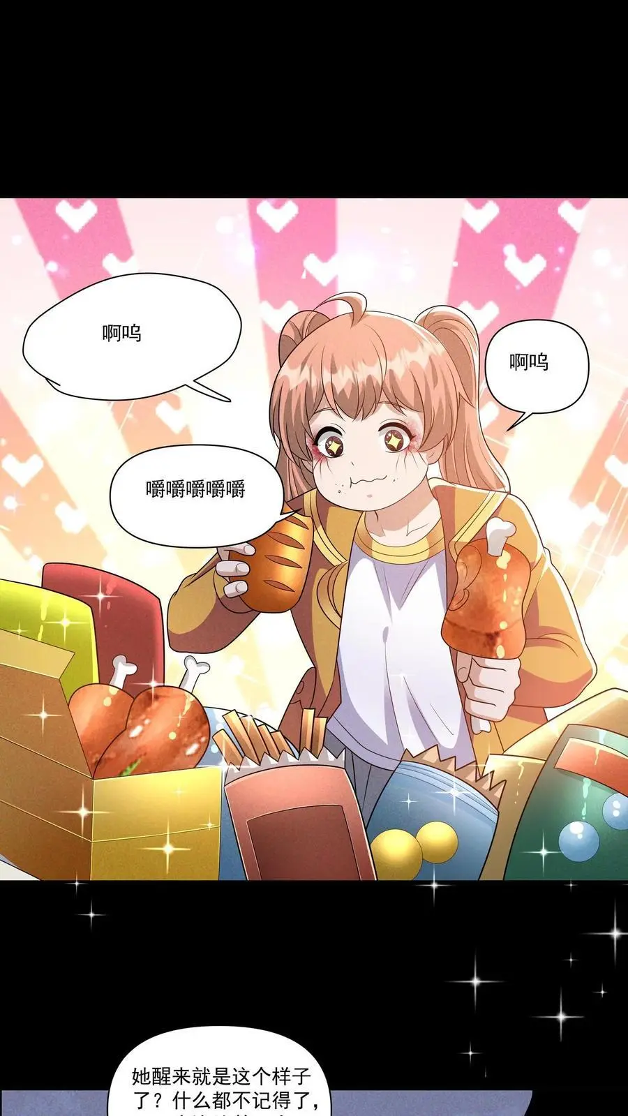 第140话 捕获一只徐睿娜 第2页