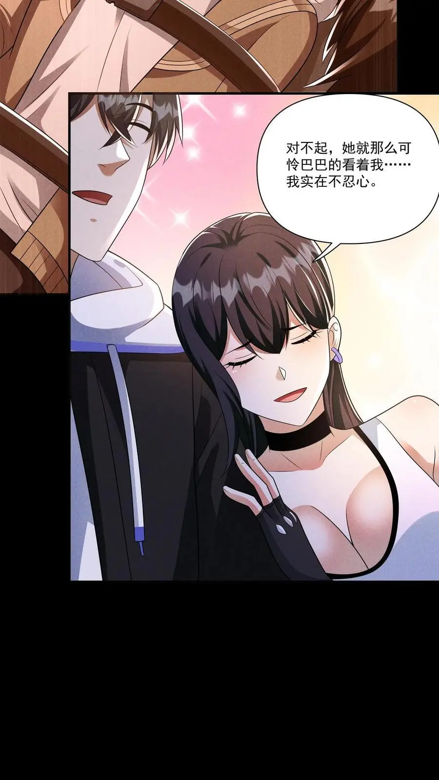 第140话 捕获一只徐睿娜 第4页