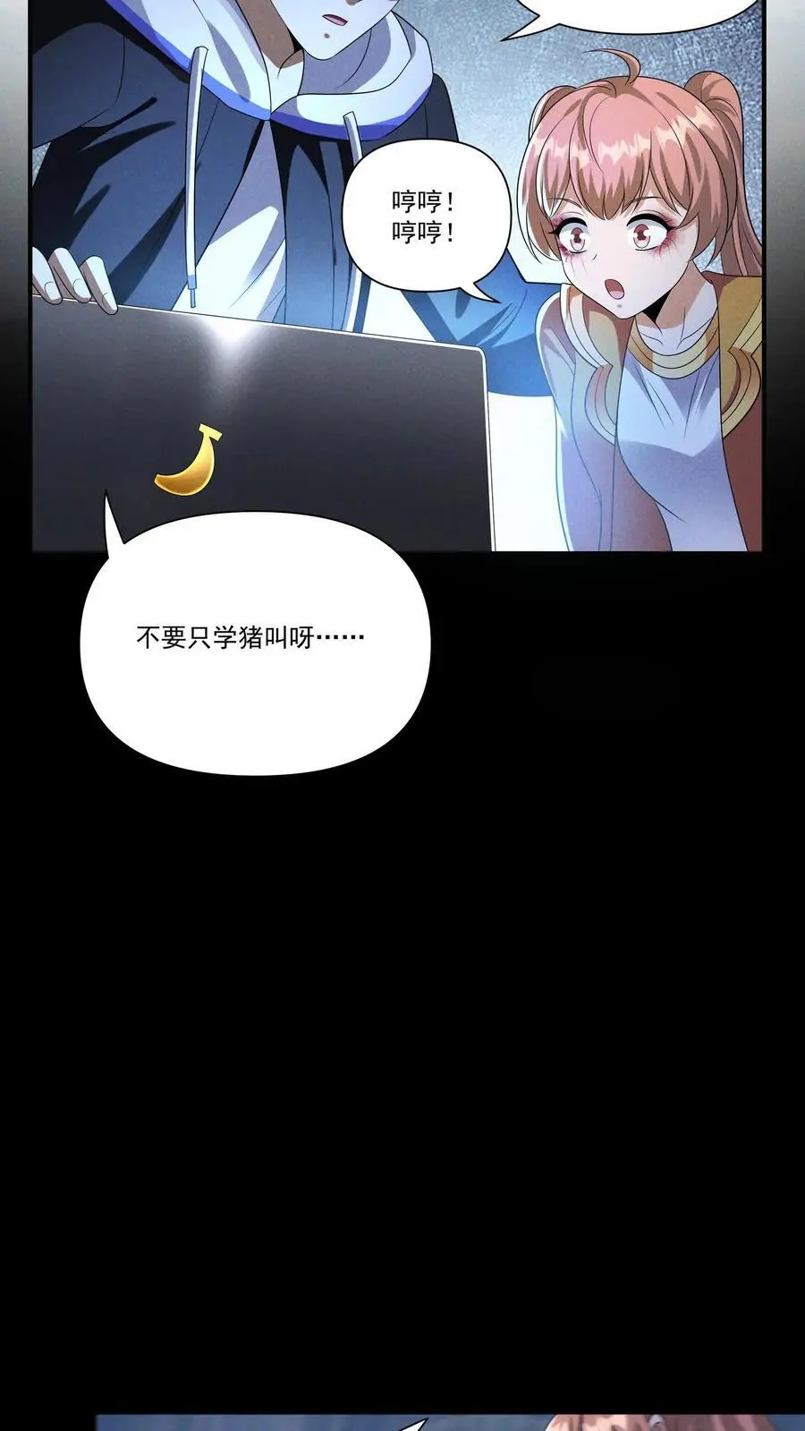 第140话 捕获一只徐睿娜 第8页