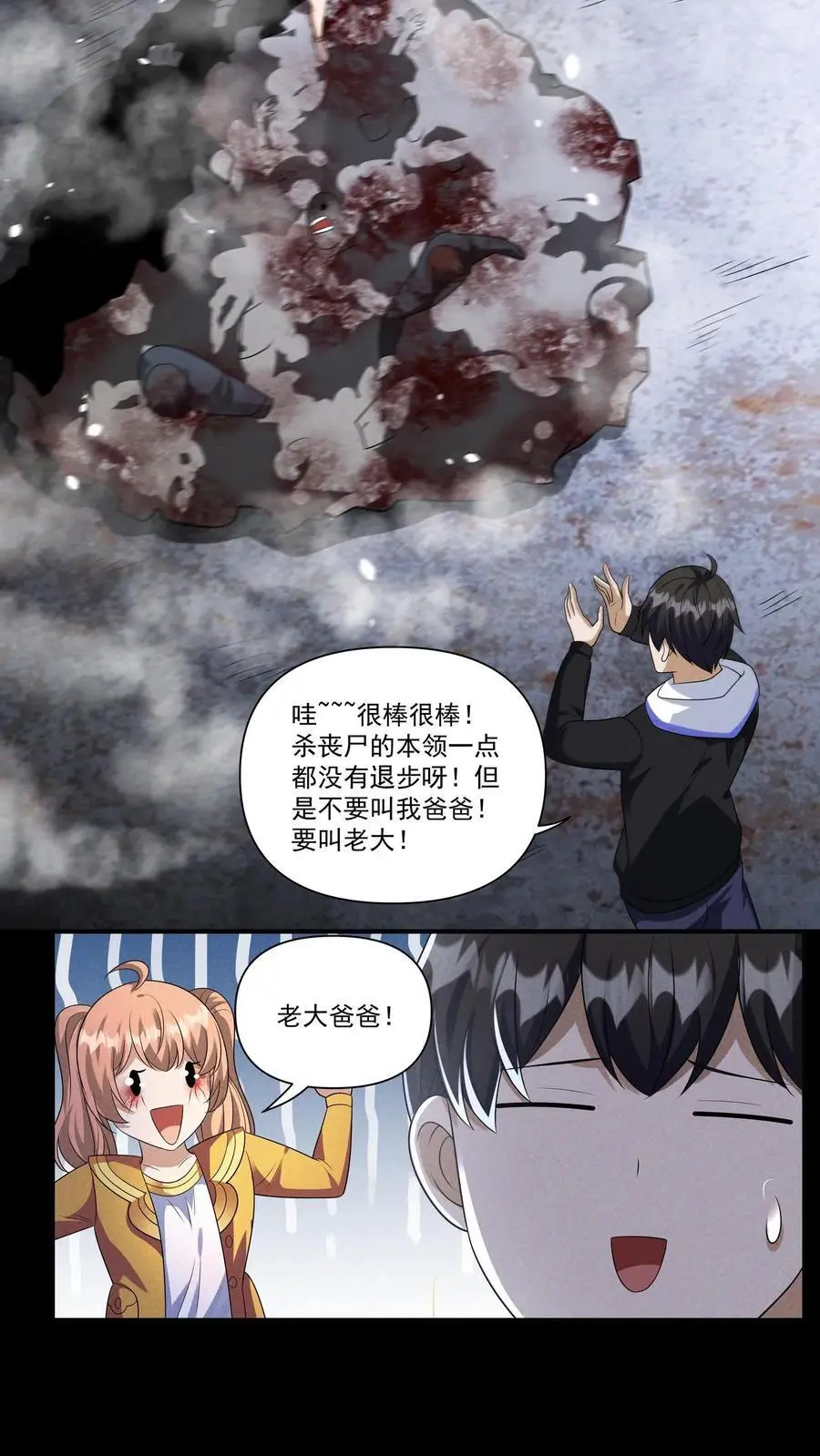第140话 捕获一只徐睿娜 第10页