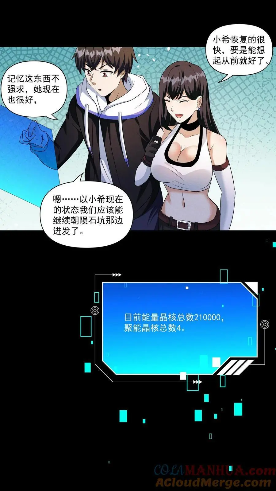 第140话 捕获一只徐睿娜 第11页