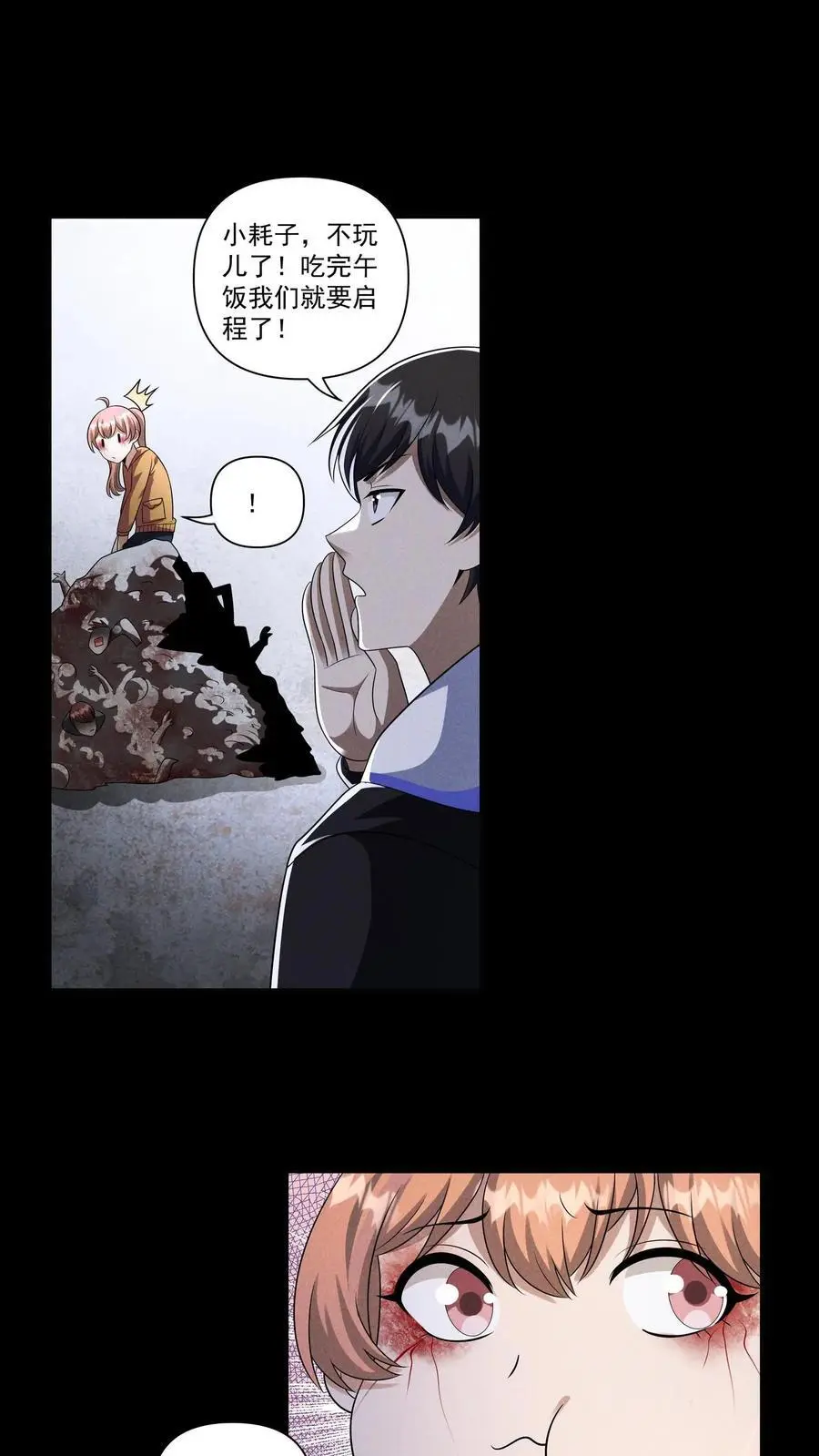 第140话 捕获一只徐睿娜 第12页