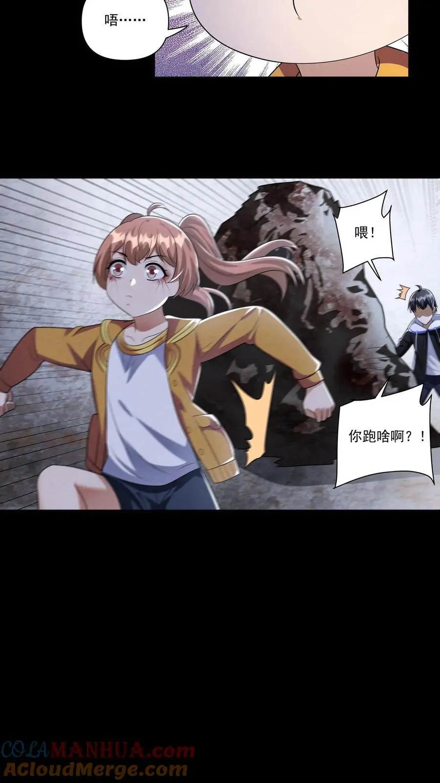 第140话 捕获一只徐睿娜 第13页