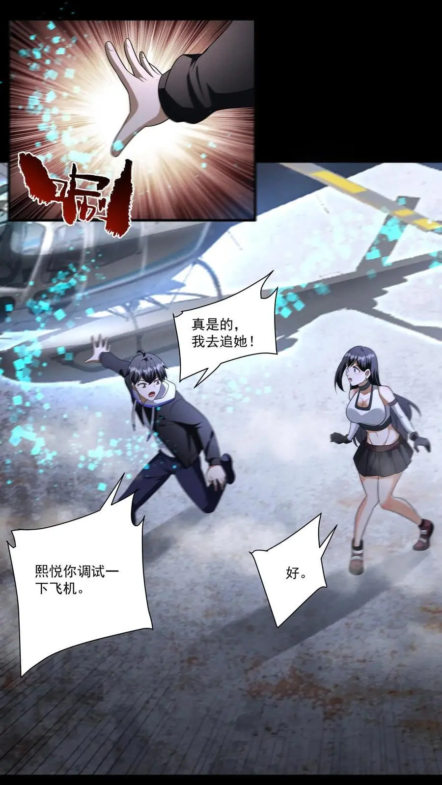 第140话 捕获一只徐睿娜 第14页