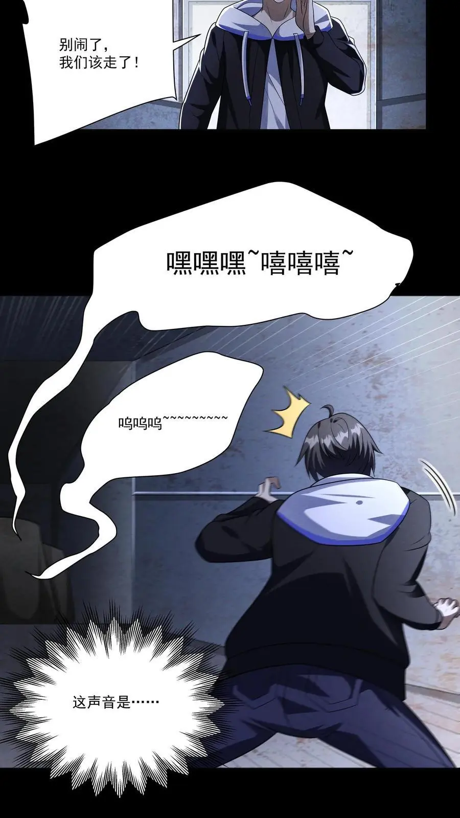 第140话 捕获一只徐睿娜 第16页