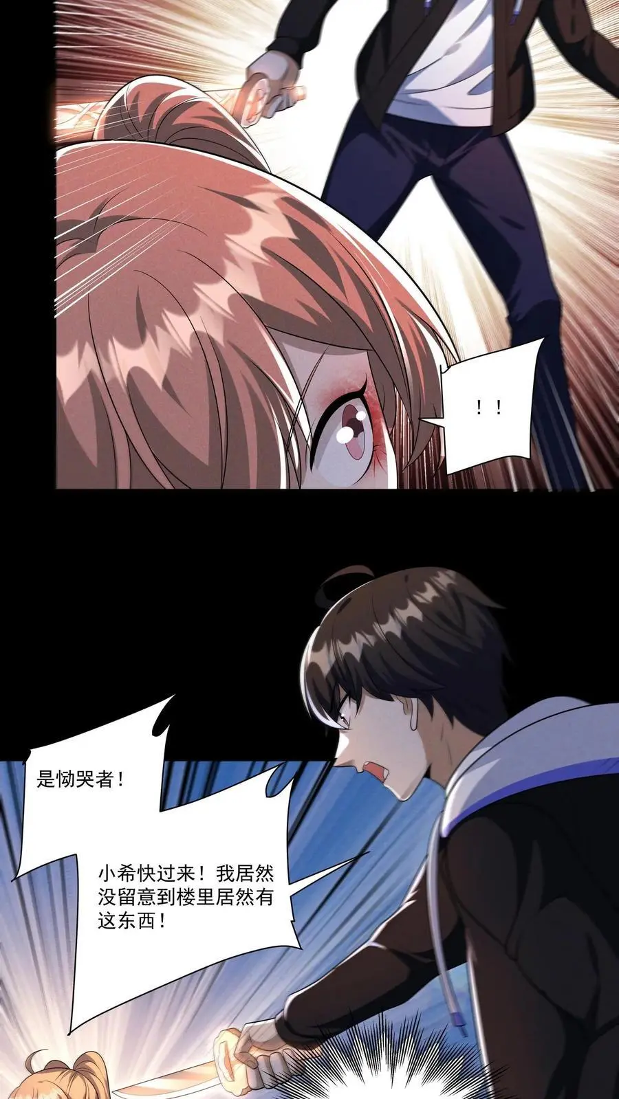 第140话 捕获一只徐睿娜 第18页