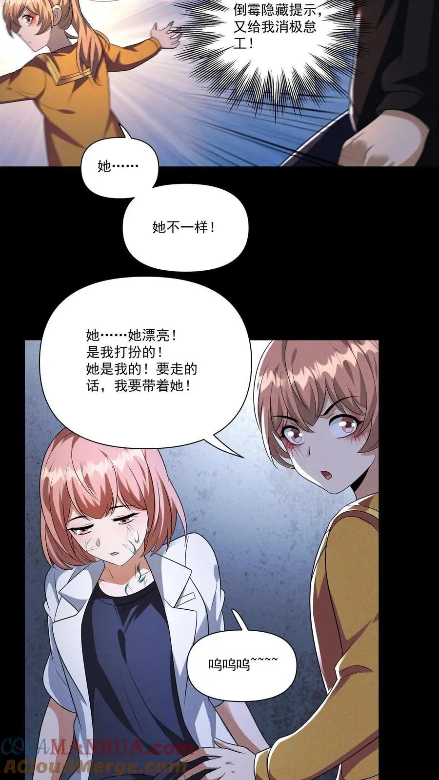 第140话 捕获一只徐睿娜 第19页