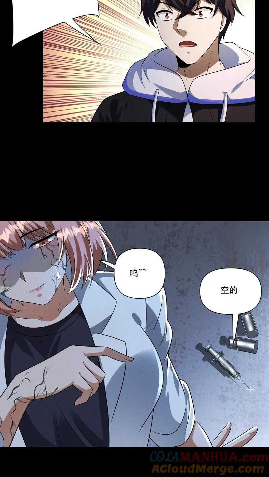 第140话 捕获一只徐睿娜 第21页
