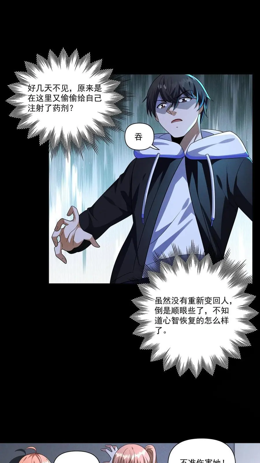 第140话 捕获一只徐睿娜 第22页