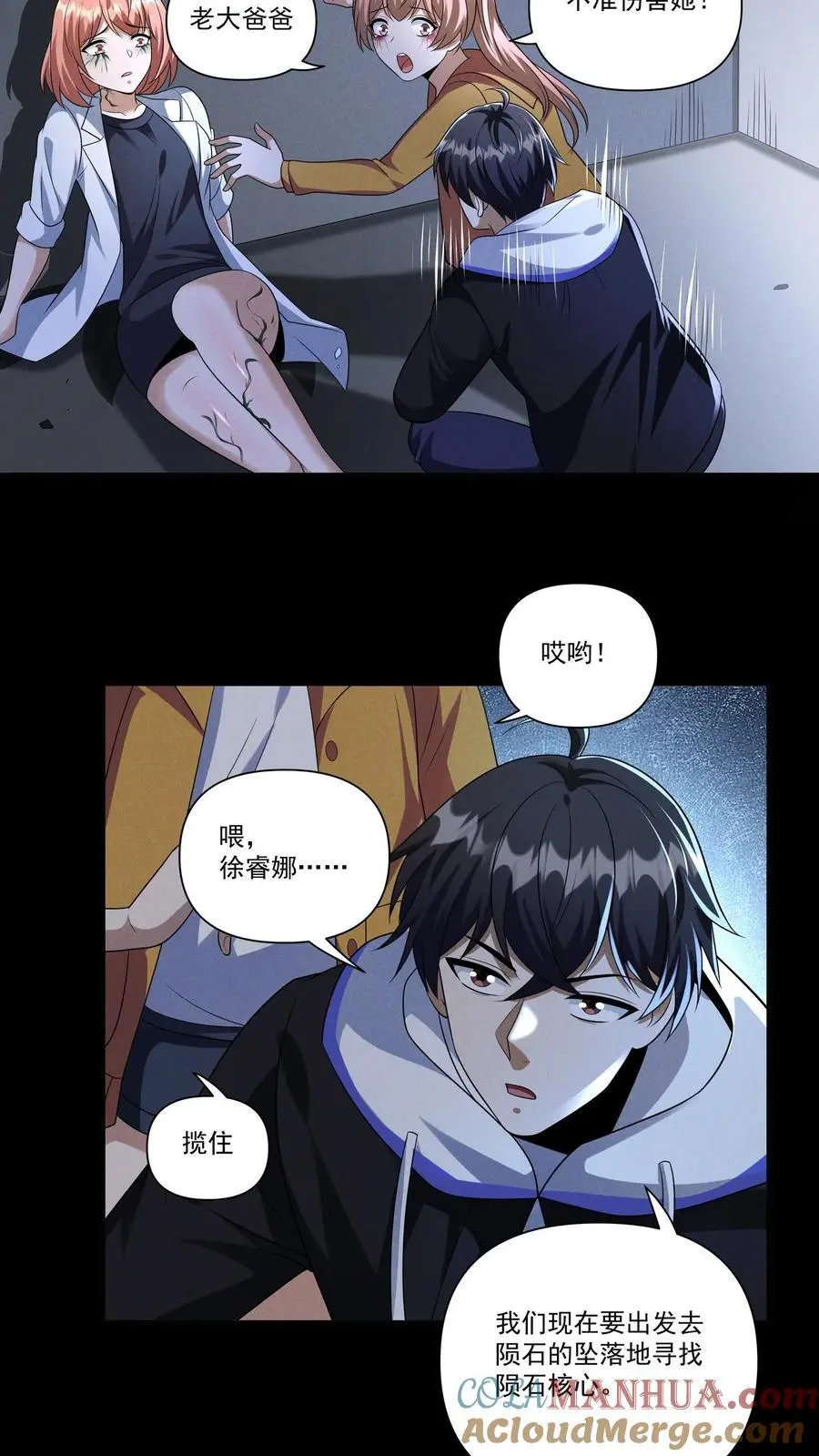 第140话 捕获一只徐睿娜 第23页
