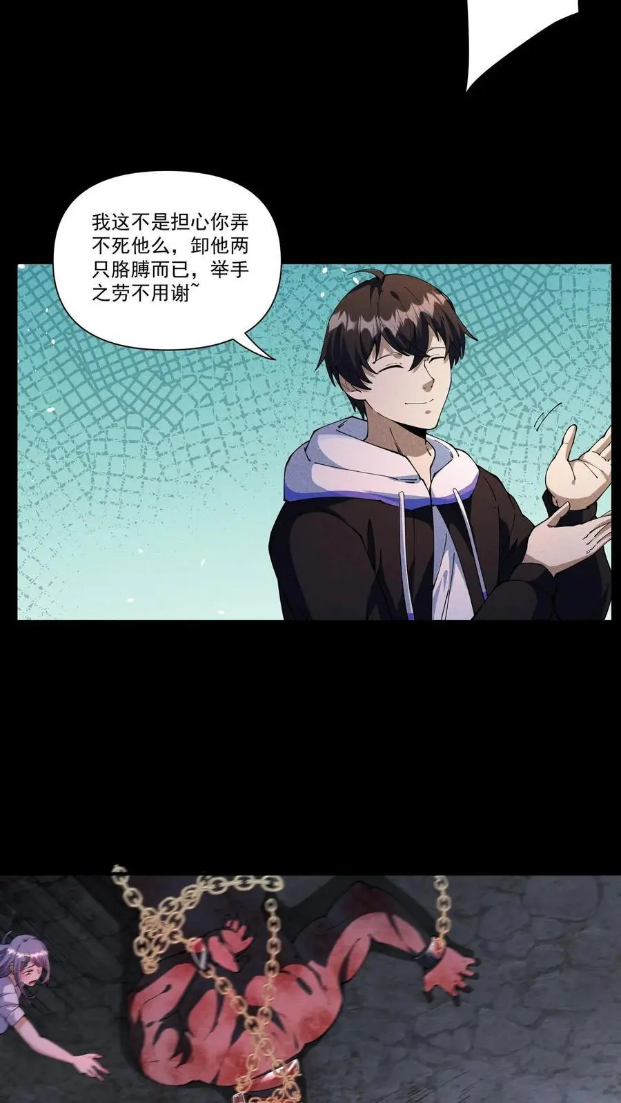 第139话 末世男主喜当爹 第8页