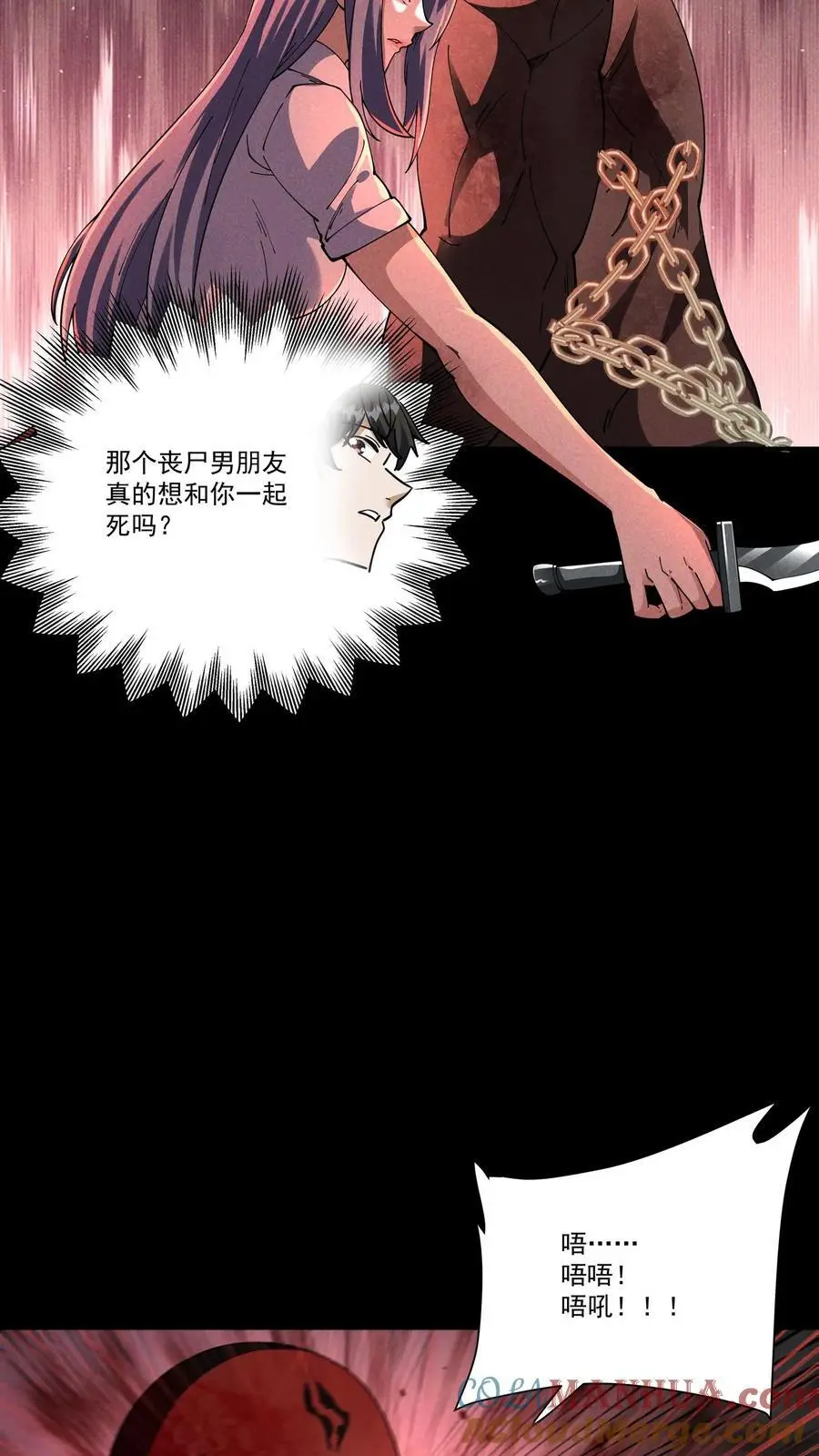 第139话 末世男主喜当爹 第11页