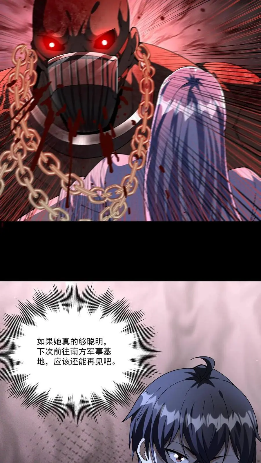 第139话 末世男主喜当爹 第12页