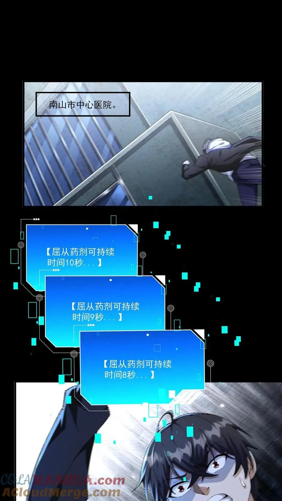 第139话 末世男主喜当爹 第15页