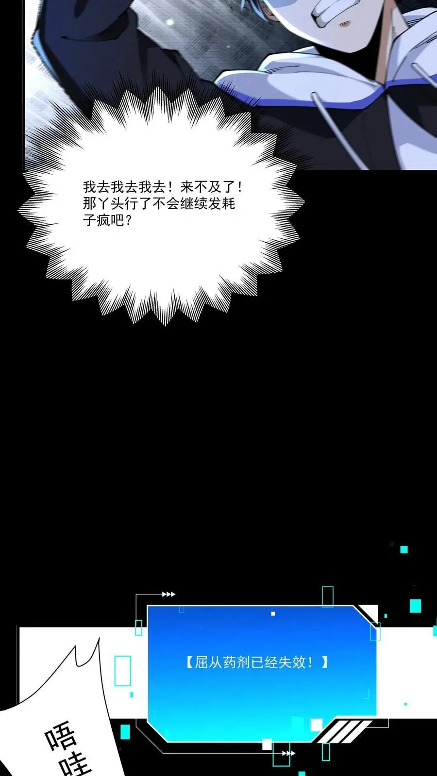 第139话 末世男主喜当爹 第16页