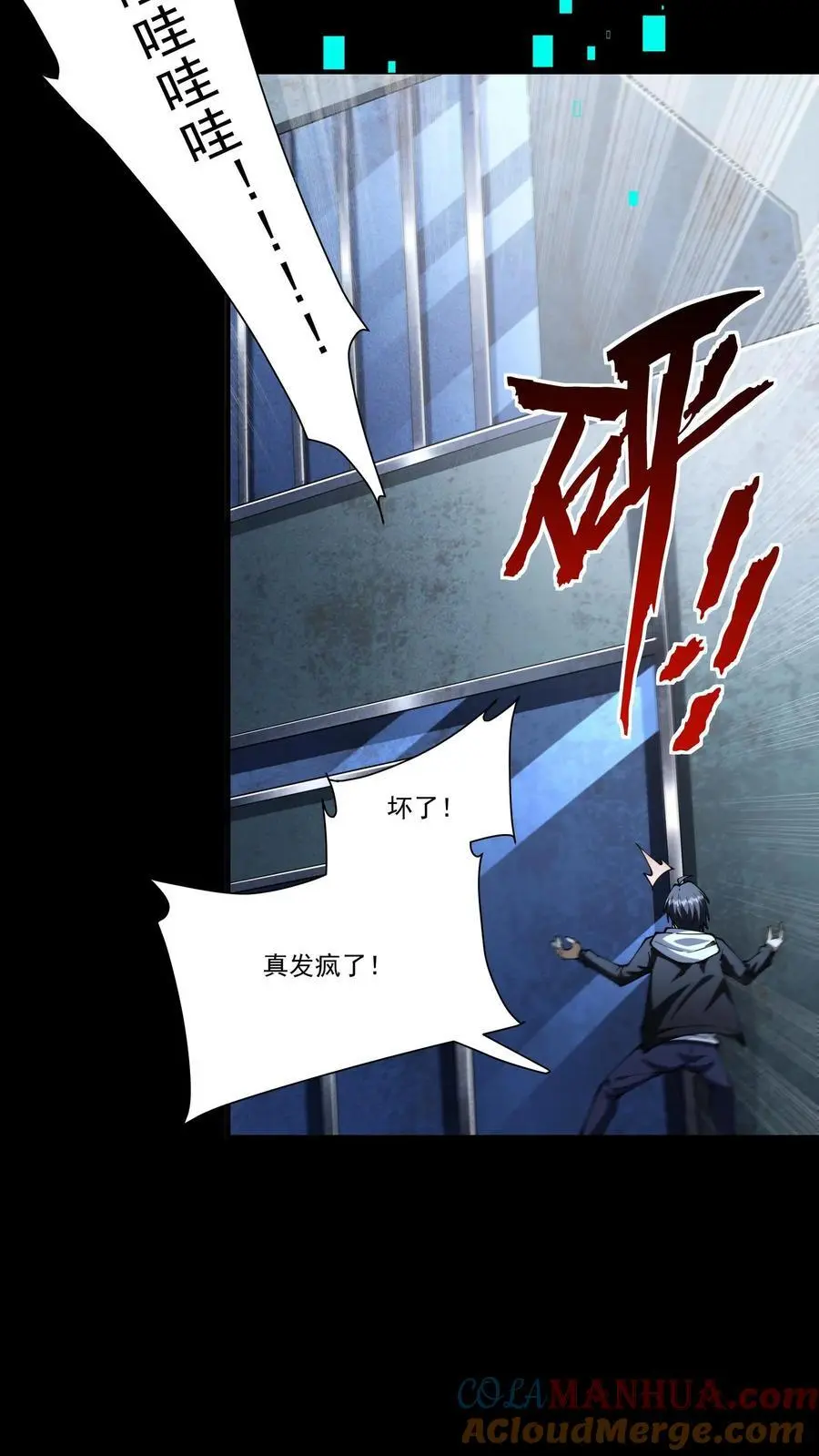 第139话 末世男主喜当爹 第17页