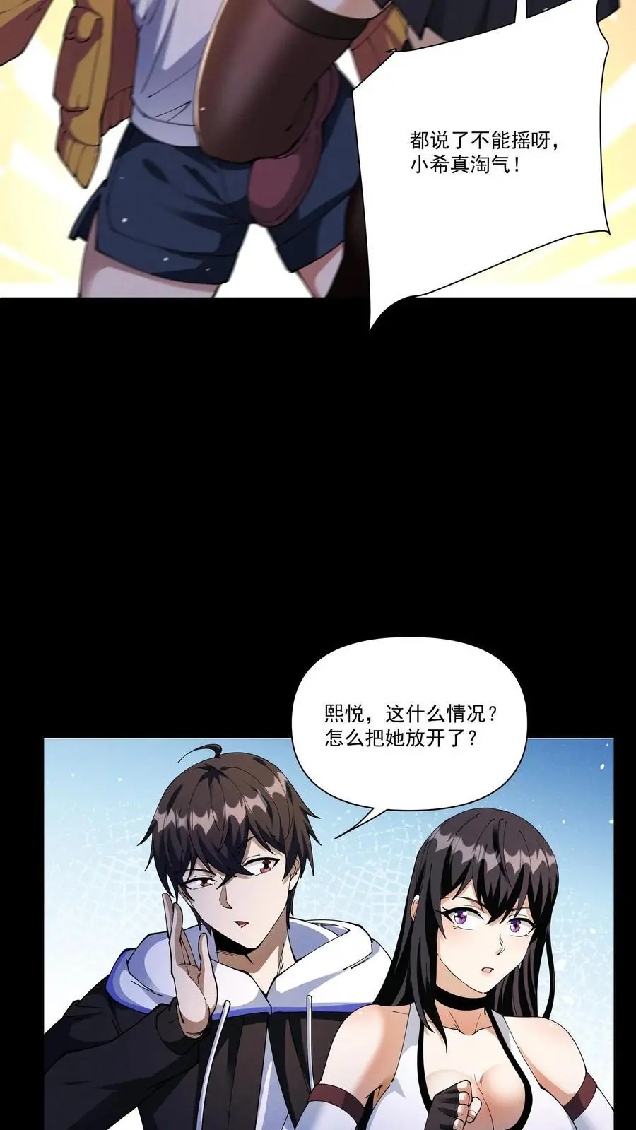 第139话 末世男主喜当爹 第20页
