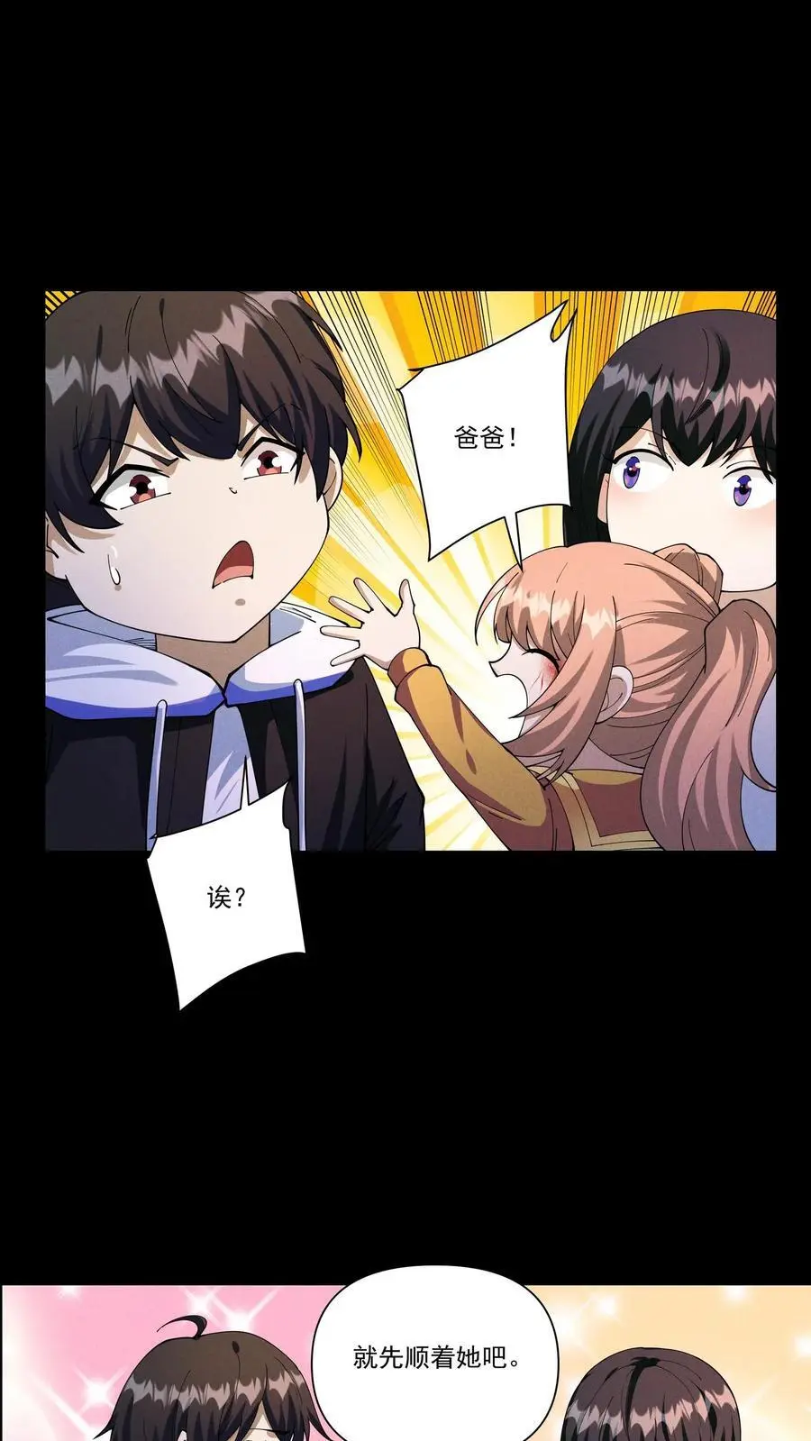 第139话 末世男主喜当爹 第24页