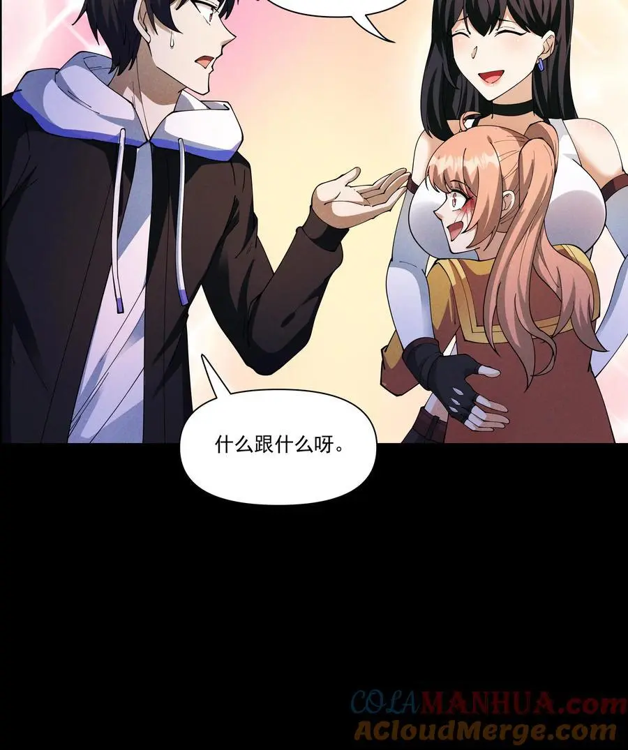 第139话 末世男主喜当爹 第25页