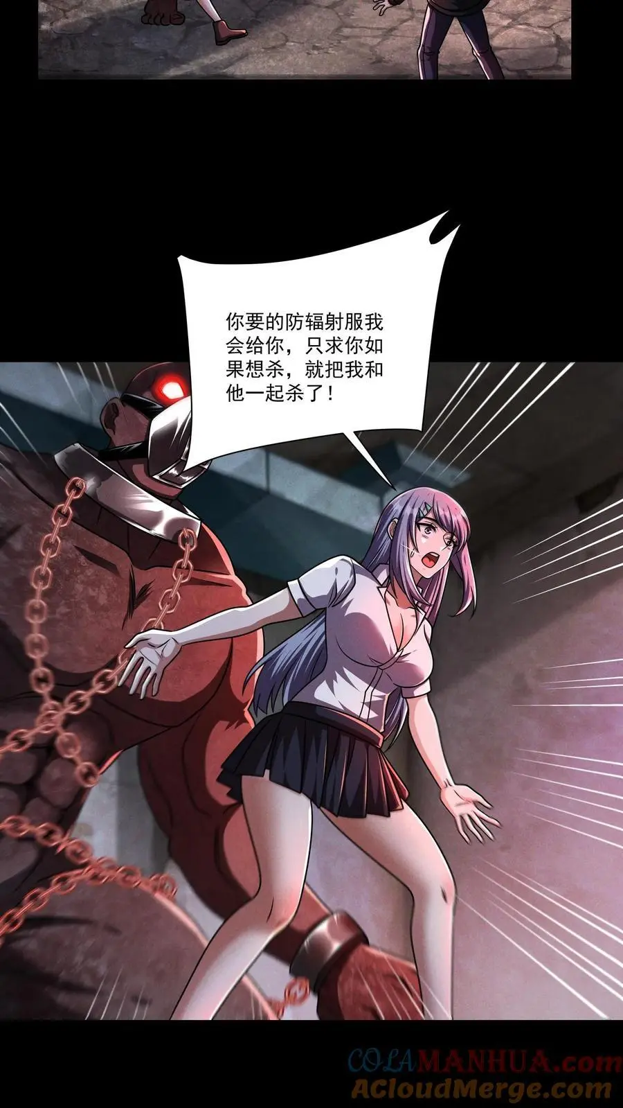 第138话 关欣的秘密 第5页