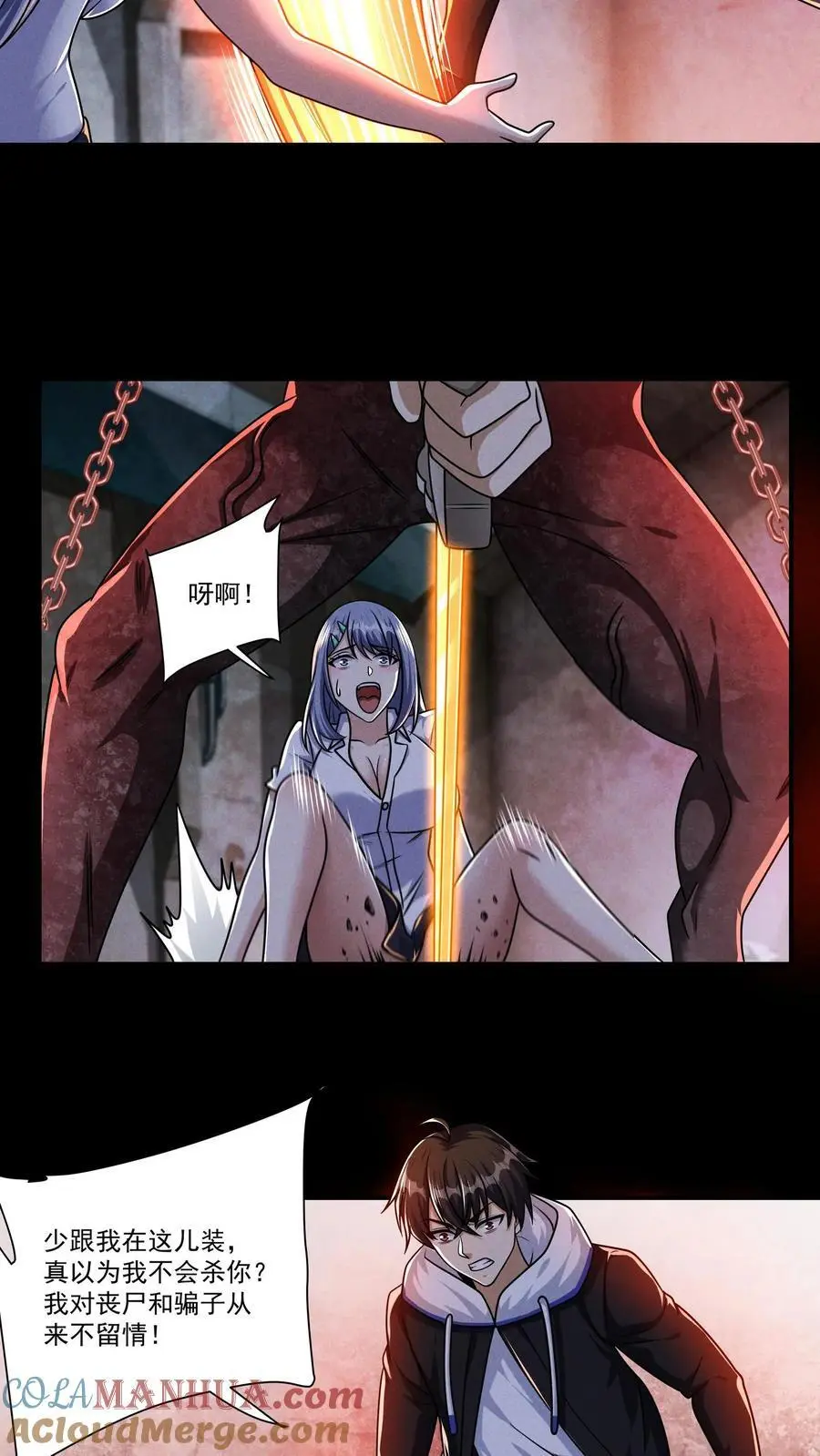 第138话 关欣的秘密 第7页