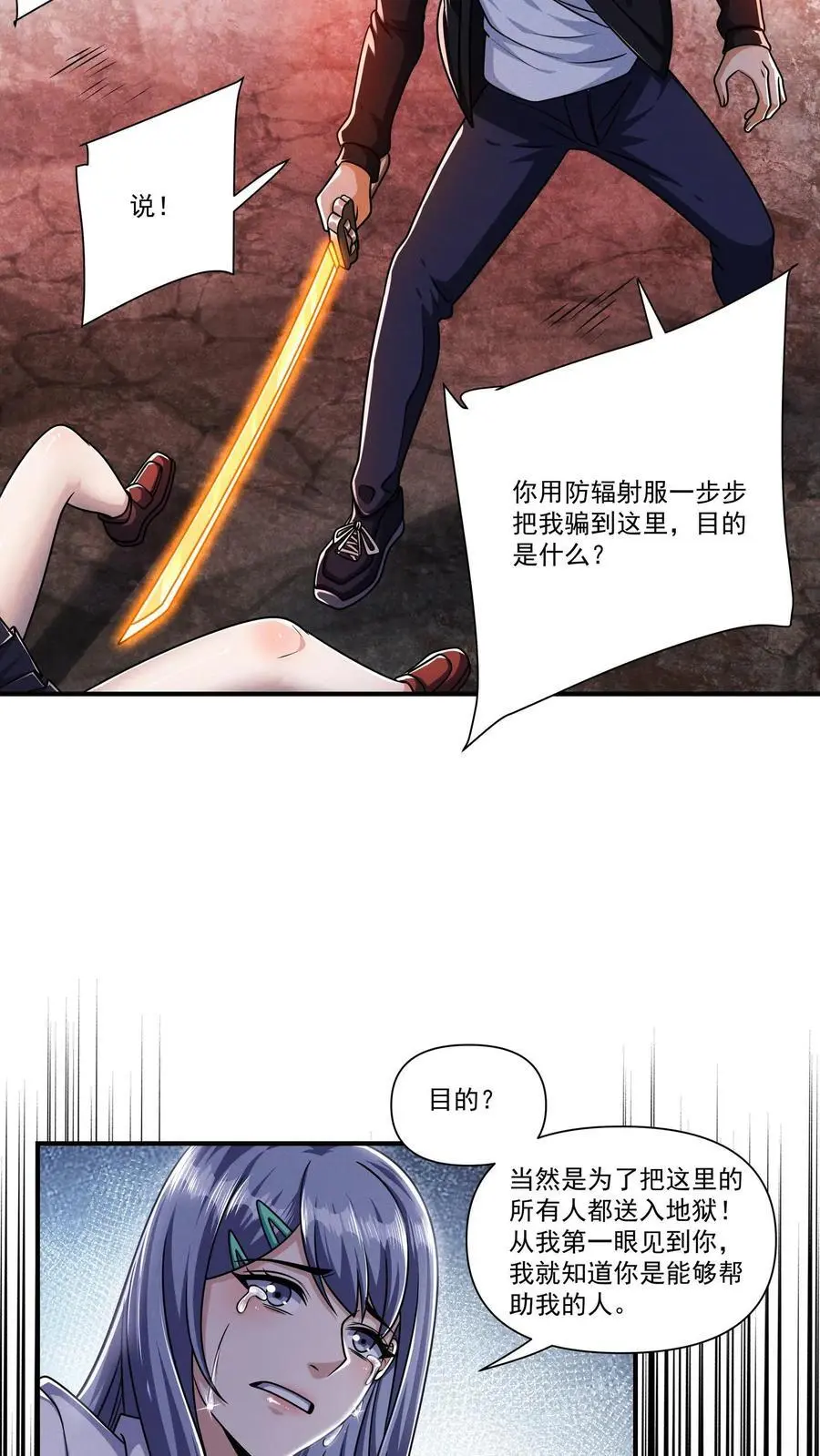 第138话 关欣的秘密 第8页