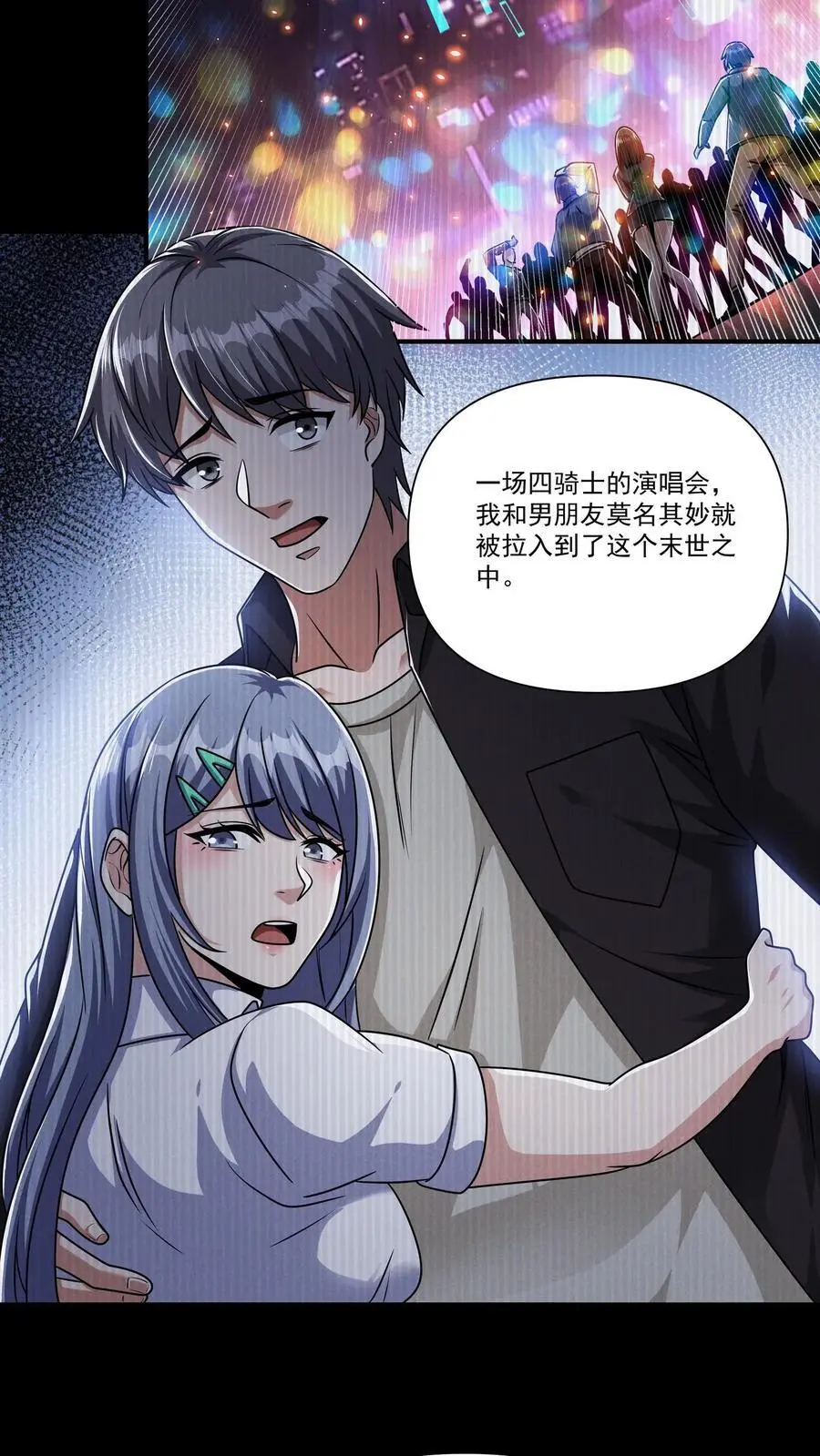 第138话 关欣的秘密 第10页