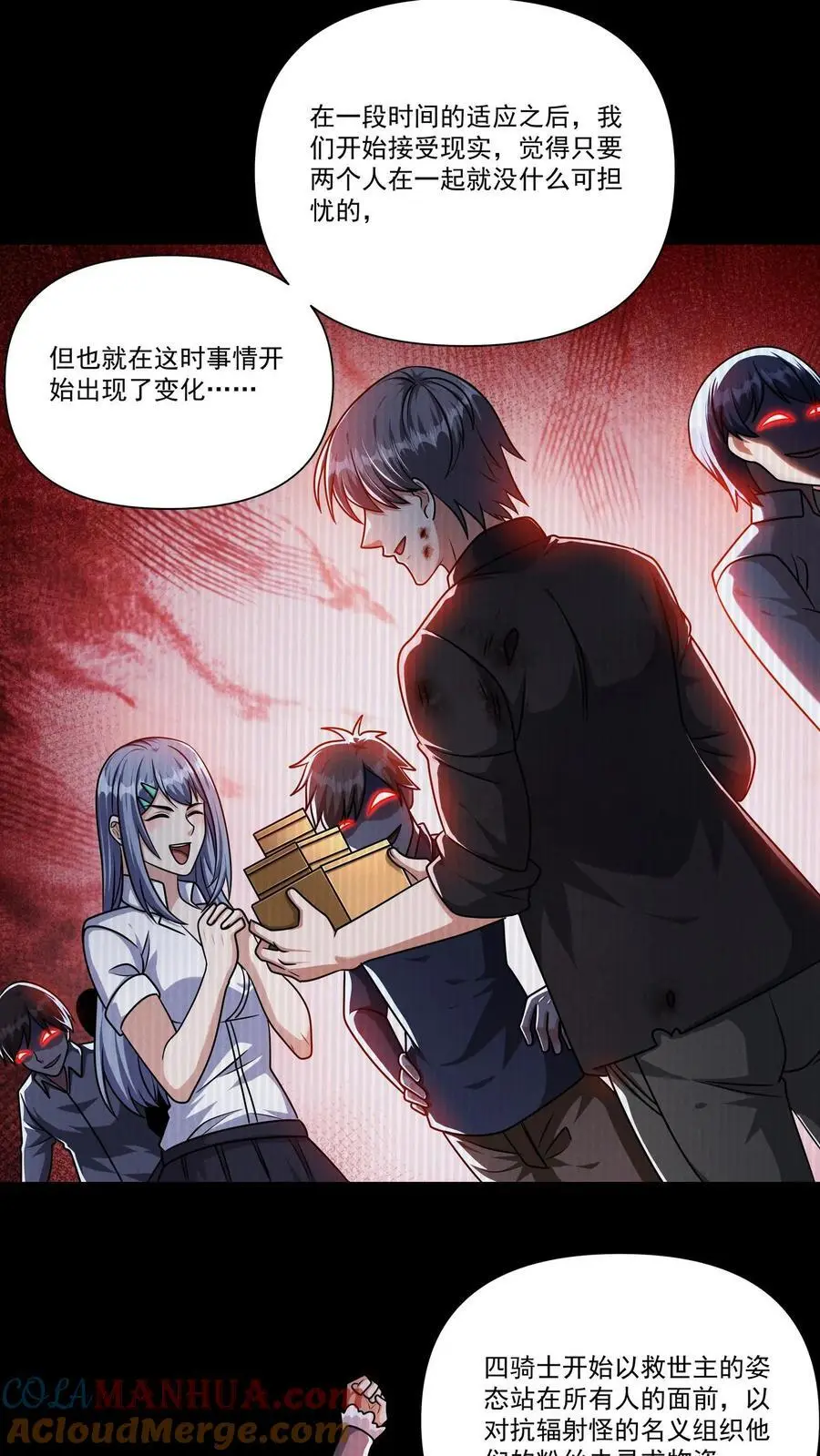 第138话 关欣的秘密 第11页