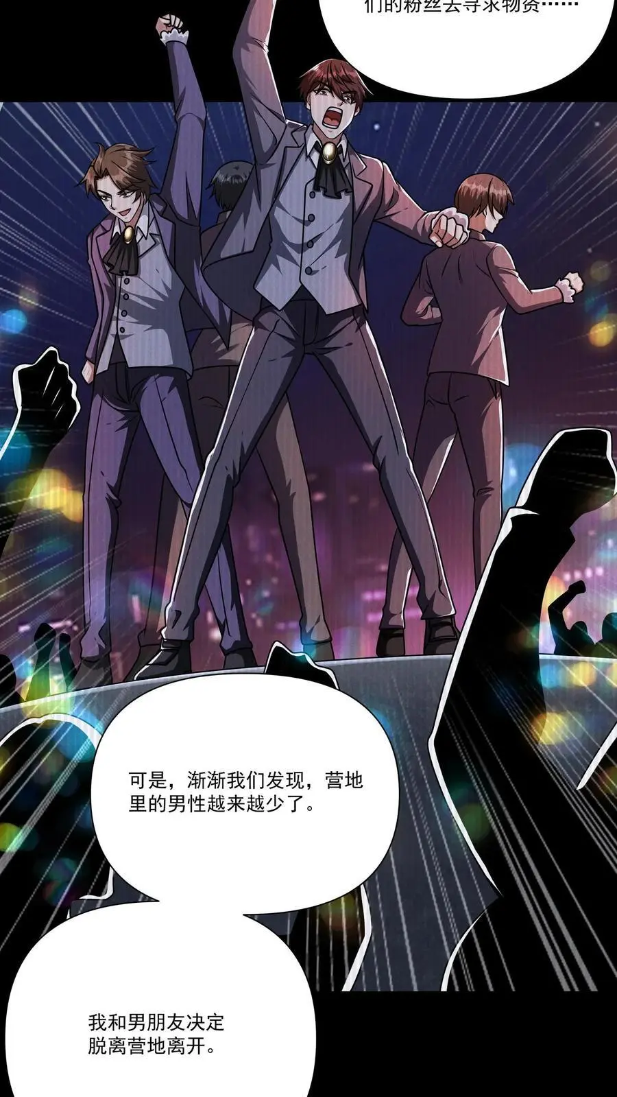 第138话 关欣的秘密 第12页