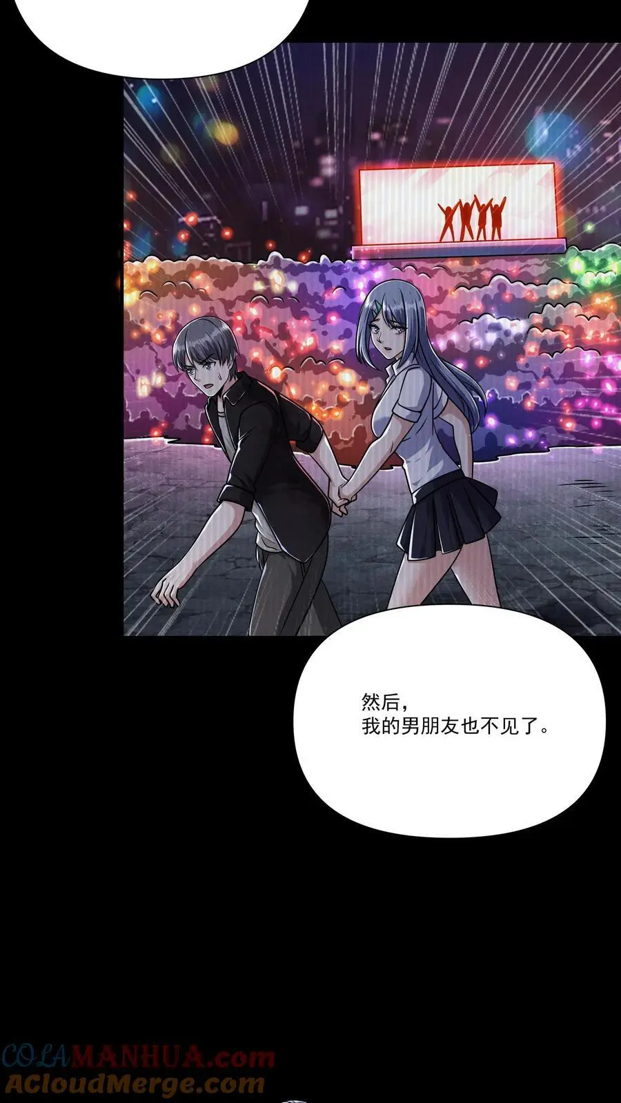 第138话 关欣的秘密 第13页