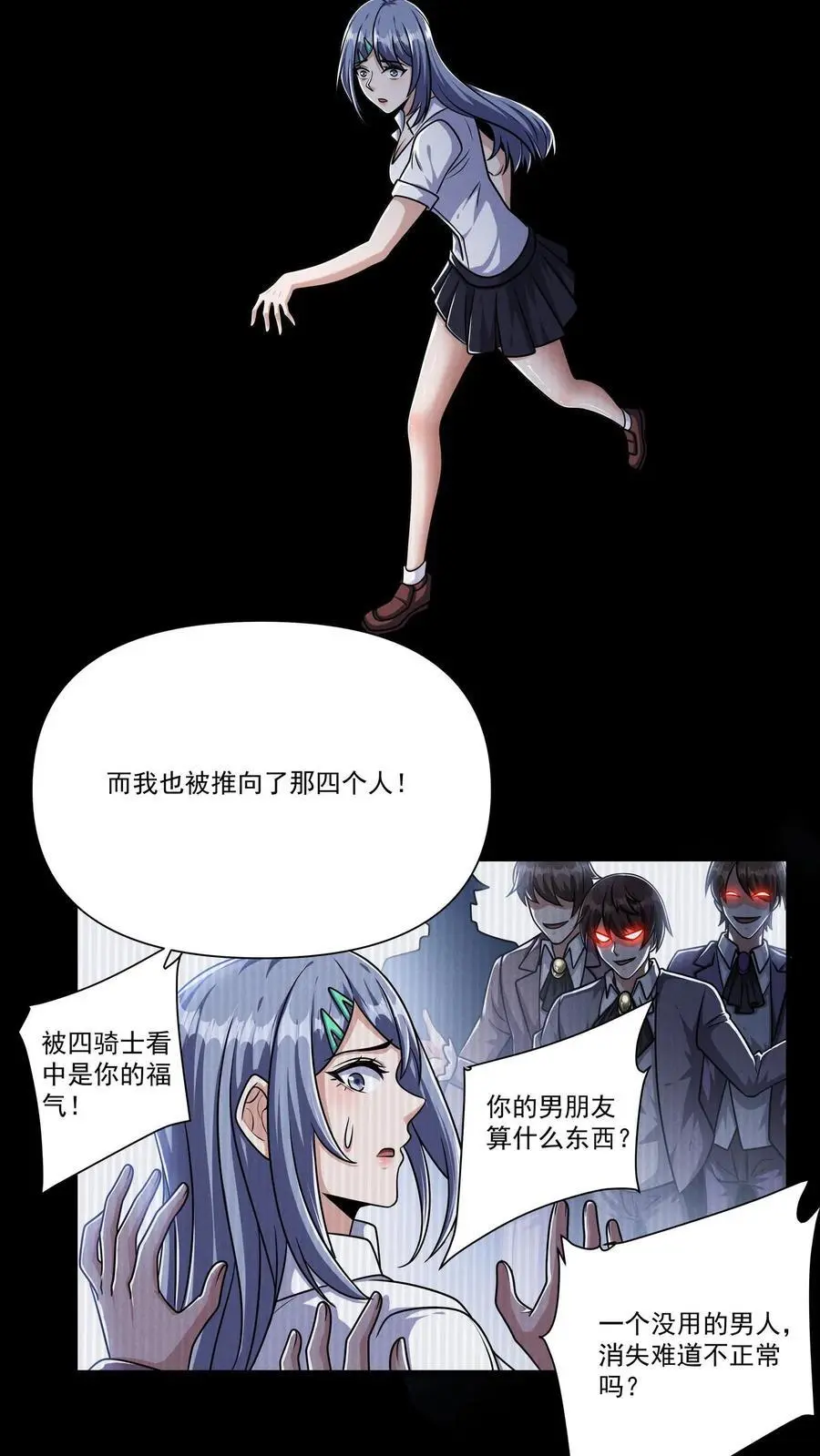 第138话 关欣的秘密 第14页