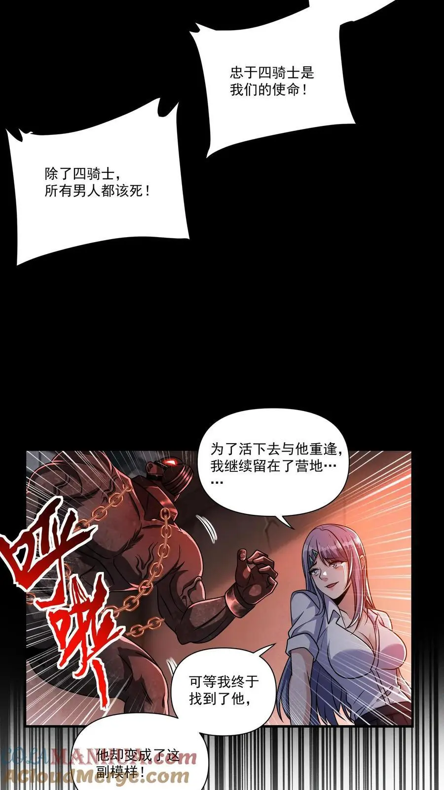 第138话 关欣的秘密 第15页