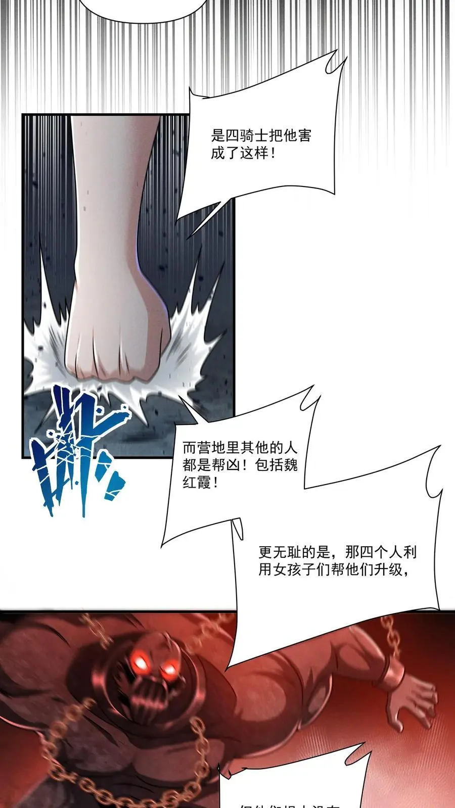 第138话 关欣的秘密 第16页