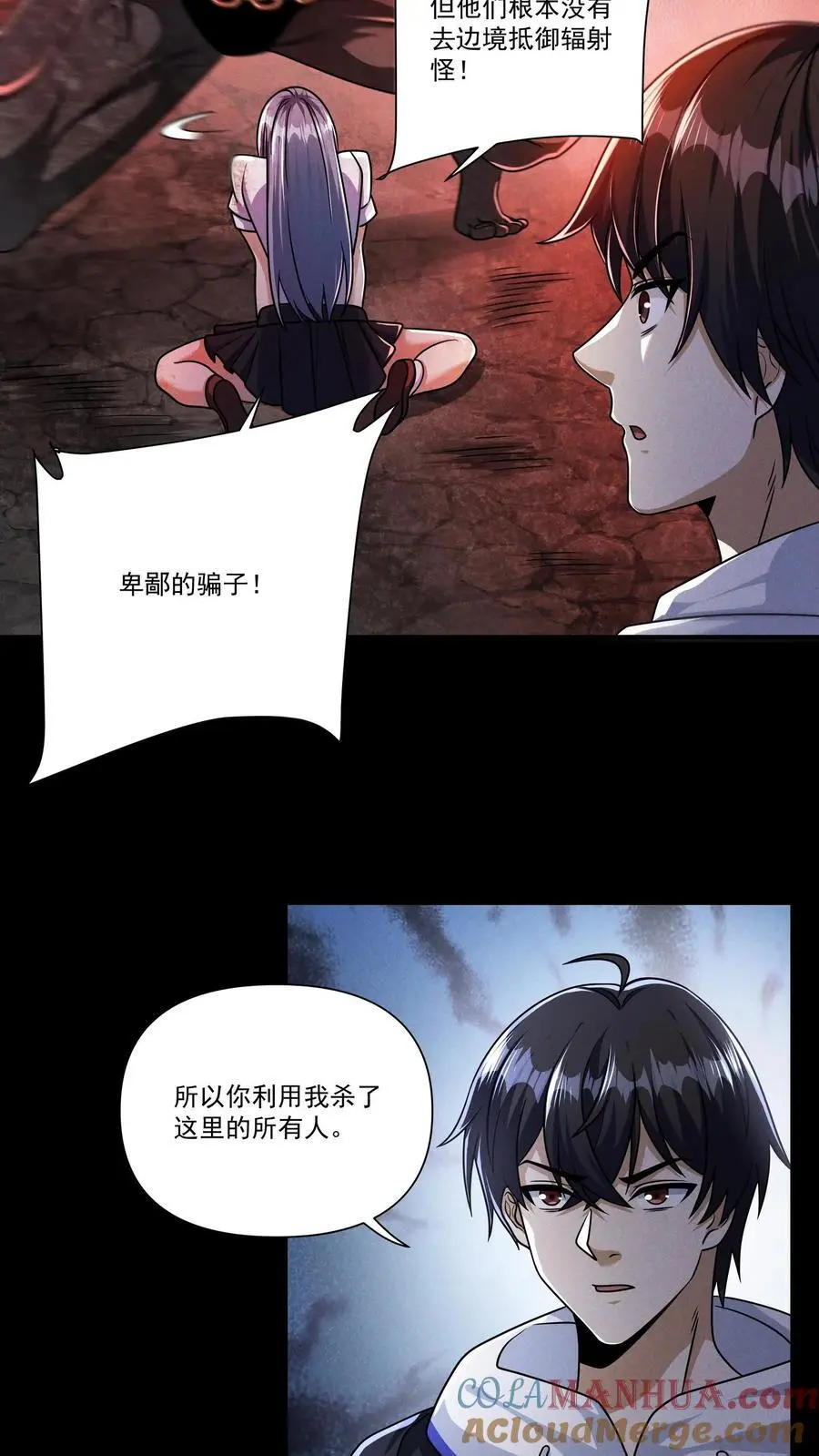 第138话 关欣的秘密 第17页