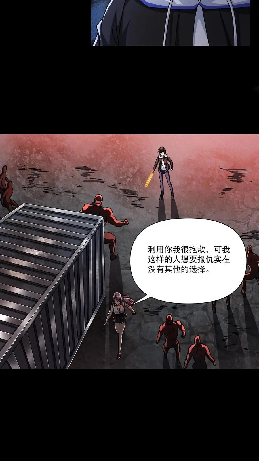 第138话 关欣的秘密 第18页