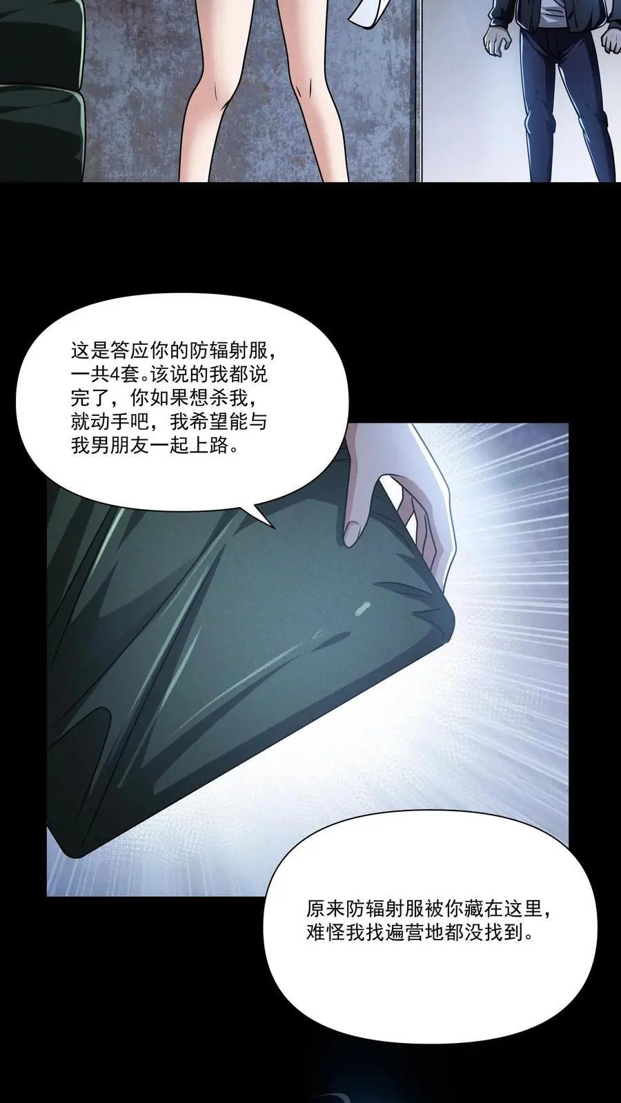 第138话 关欣的秘密 第20页