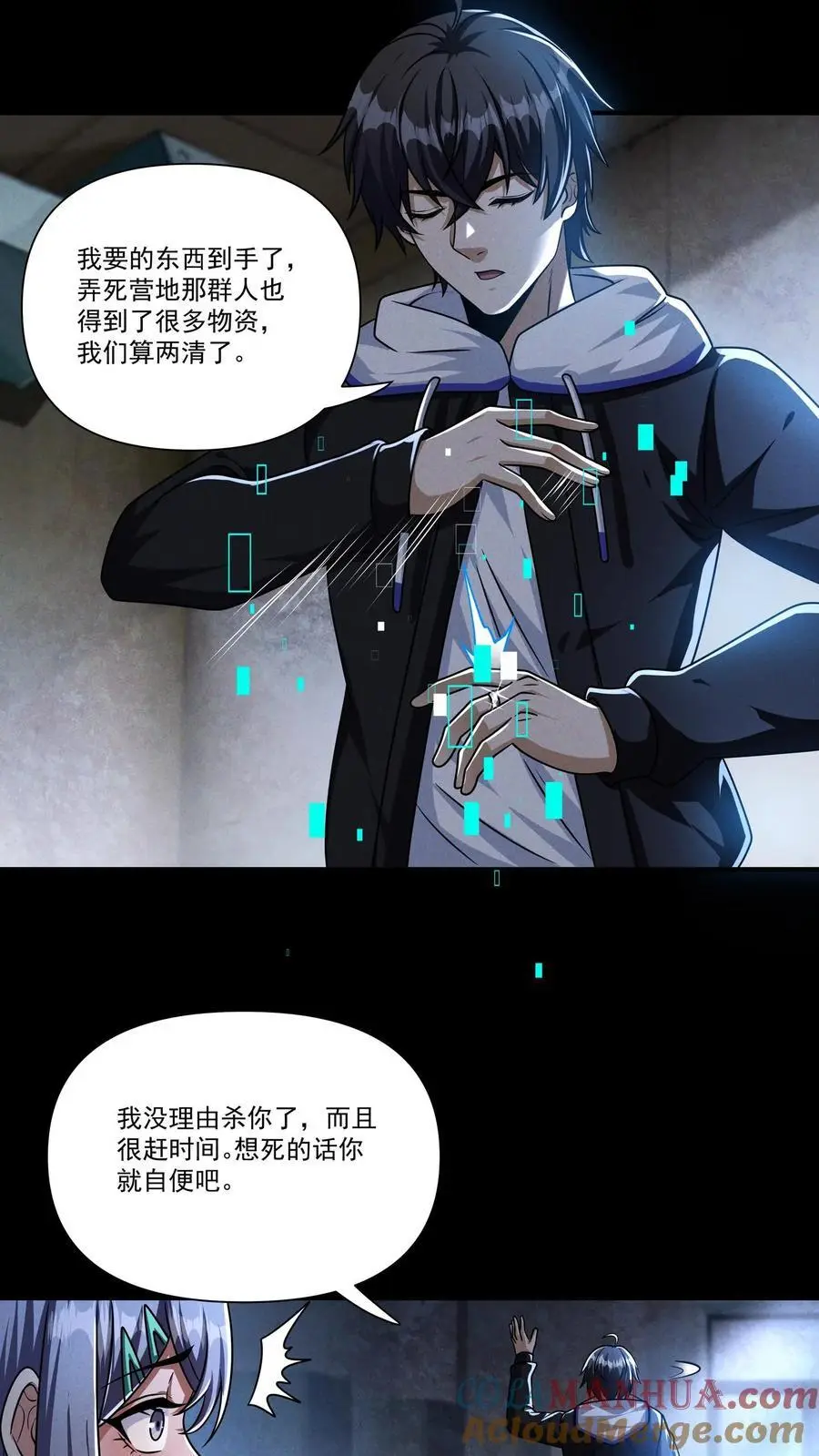 第138话 关欣的秘密 第21页