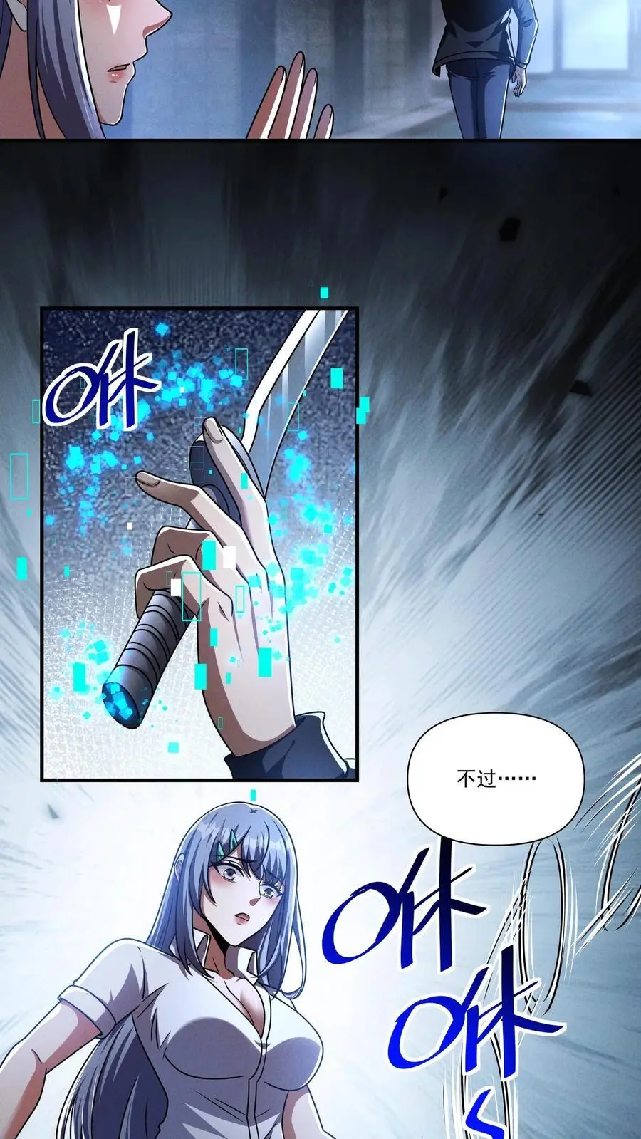 第138话 关欣的秘密 第22页