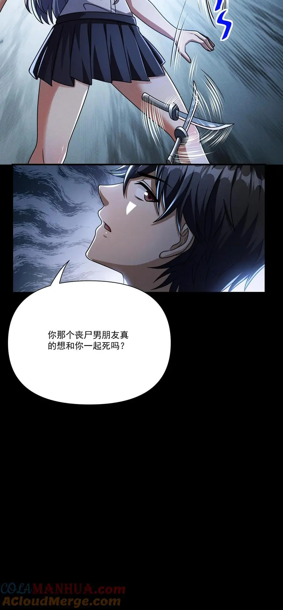 第138话 关欣的秘密 第23页