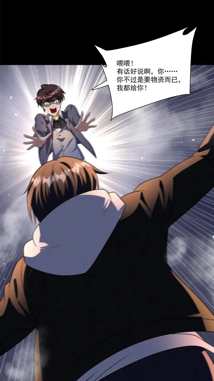 第137话 高等级废物也要死一死 第2页