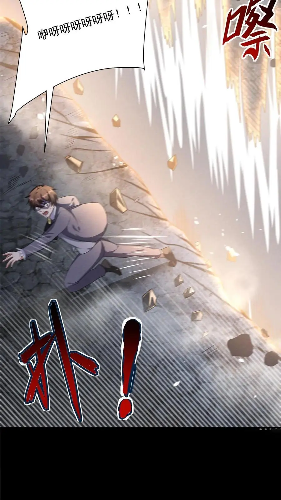 第137话 高等级废物也要死一死 第4页