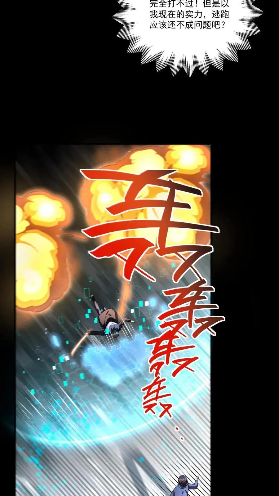 第137话 高等级废物也要死一死 第6页