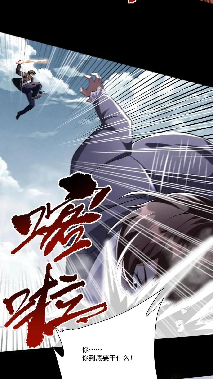 第137话 高等级废物也要死一死 第16页