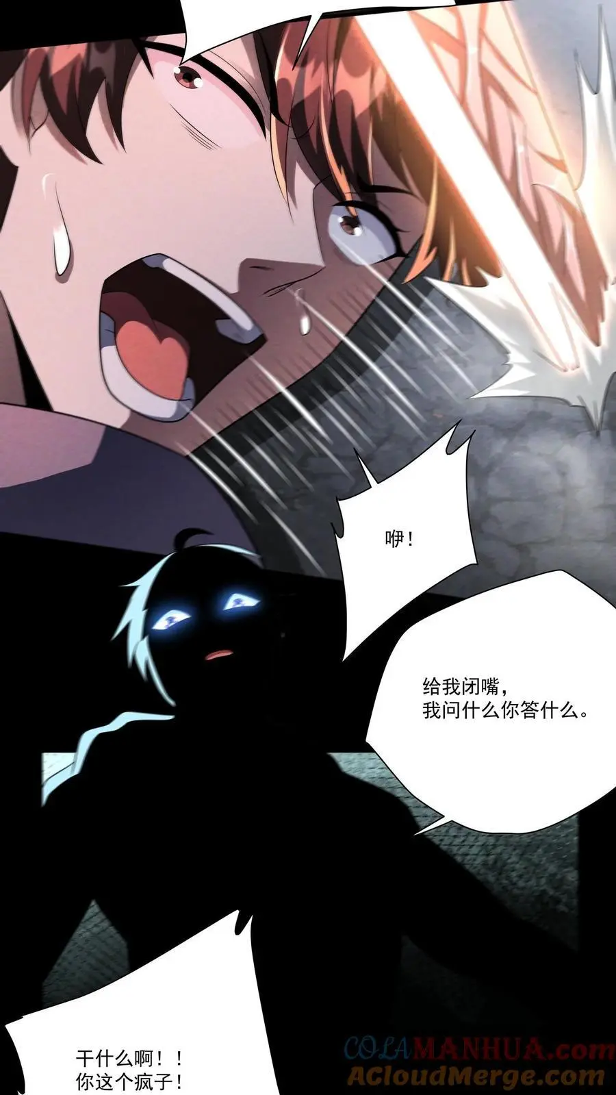第137话 高等级废物也要死一死 第17页