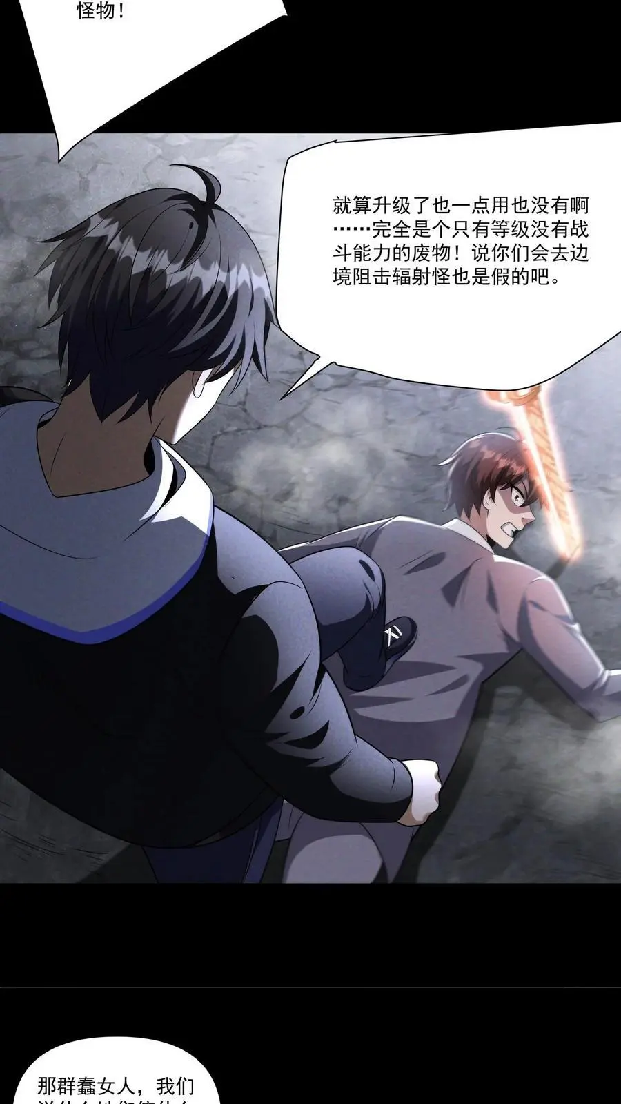第137话 高等级废物也要死一死 第18页