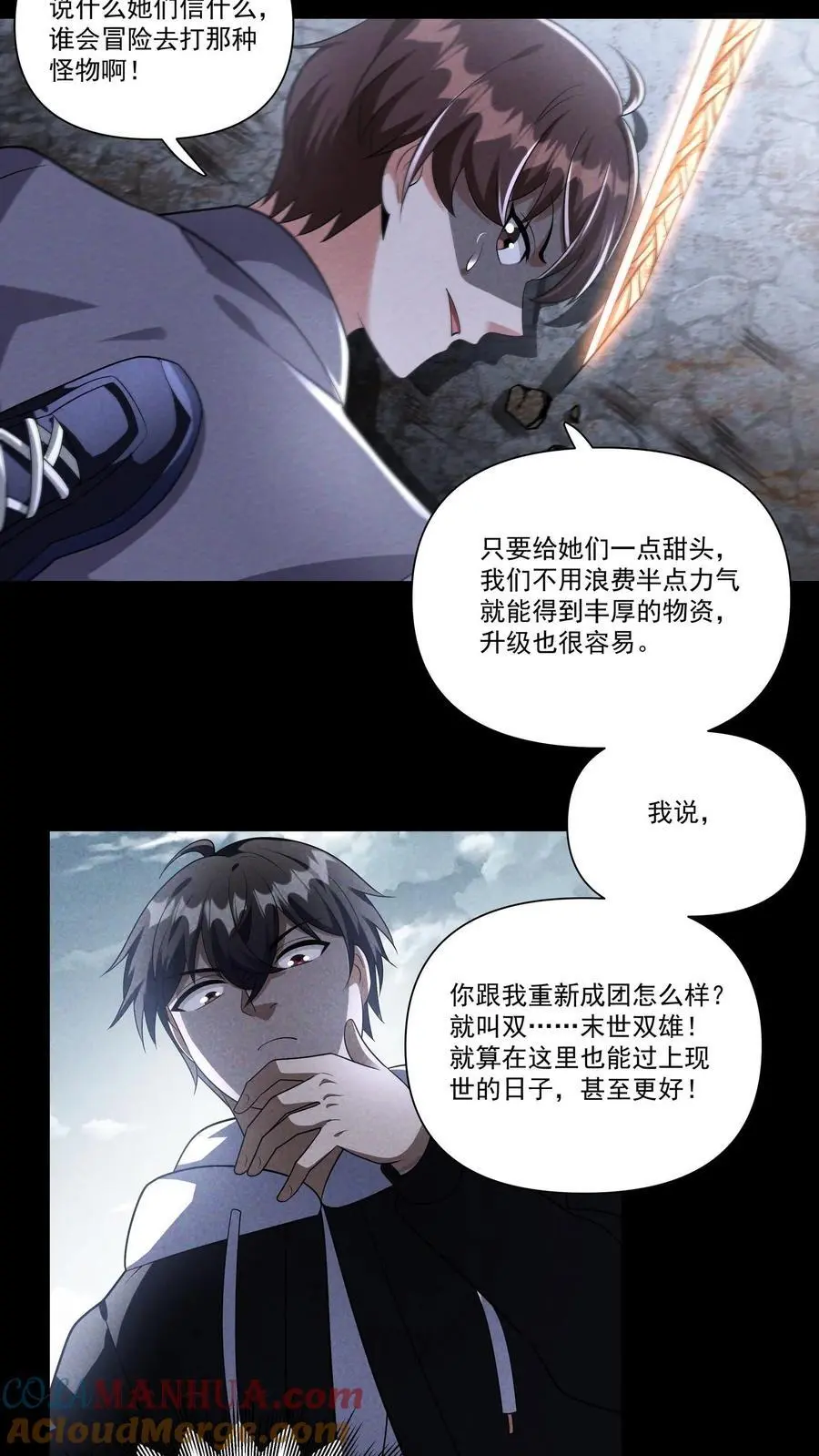 第137话 高等级废物也要死一死 第19页